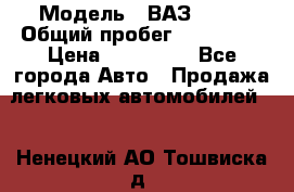  › Модель ­ ВАЗ 2114 › Общий пробег ­ 170 000 › Цена ­ 110 000 - Все города Авто » Продажа легковых автомобилей   . Ненецкий АО,Тошвиска д.
